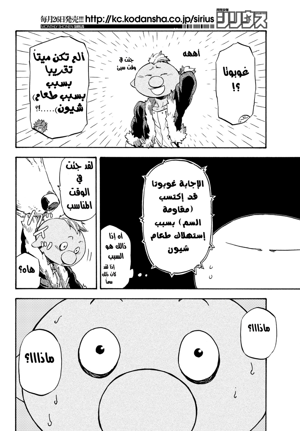 Tensei shitara Slime Datta Ken: Chapter 17 - Page 13