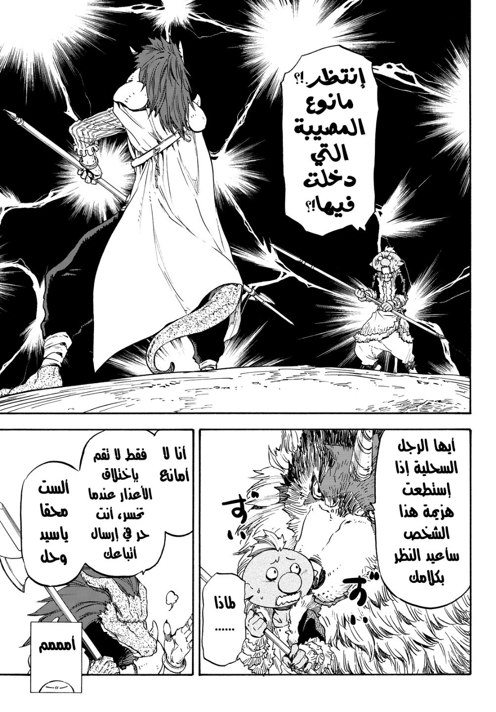 Tensei shitara Slime Datta Ken: Chapter 17 - Page 14