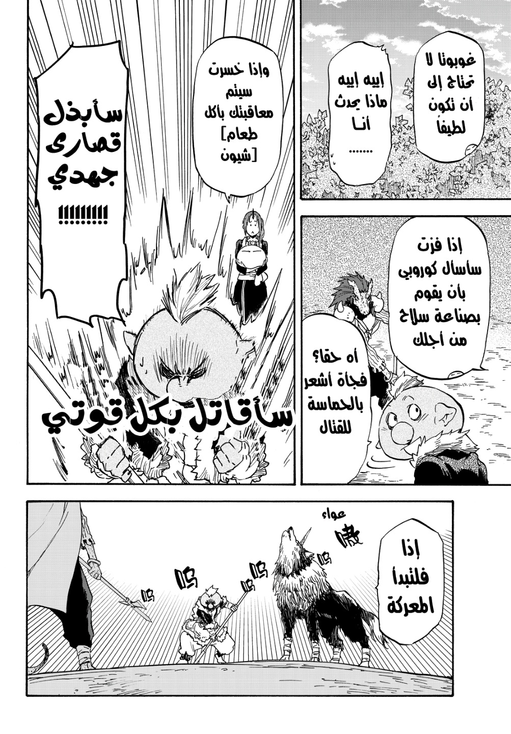 Tensei shitara Slime Datta Ken: Chapter 17 - Page 15
