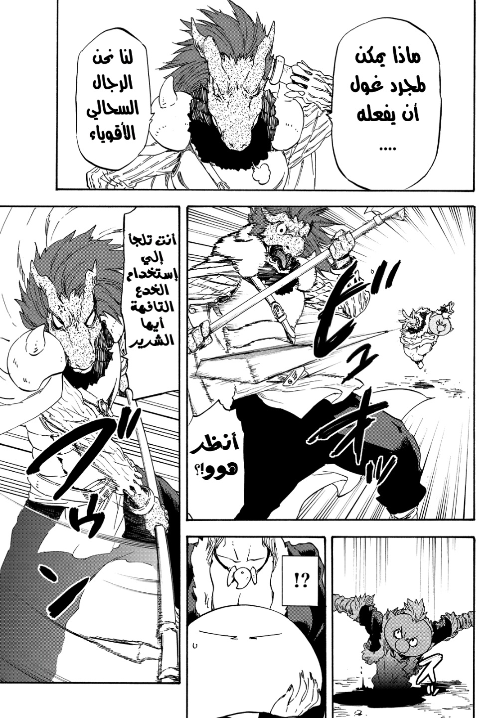 Tensei shitara Slime Datta Ken: Chapter 17 - Page 16