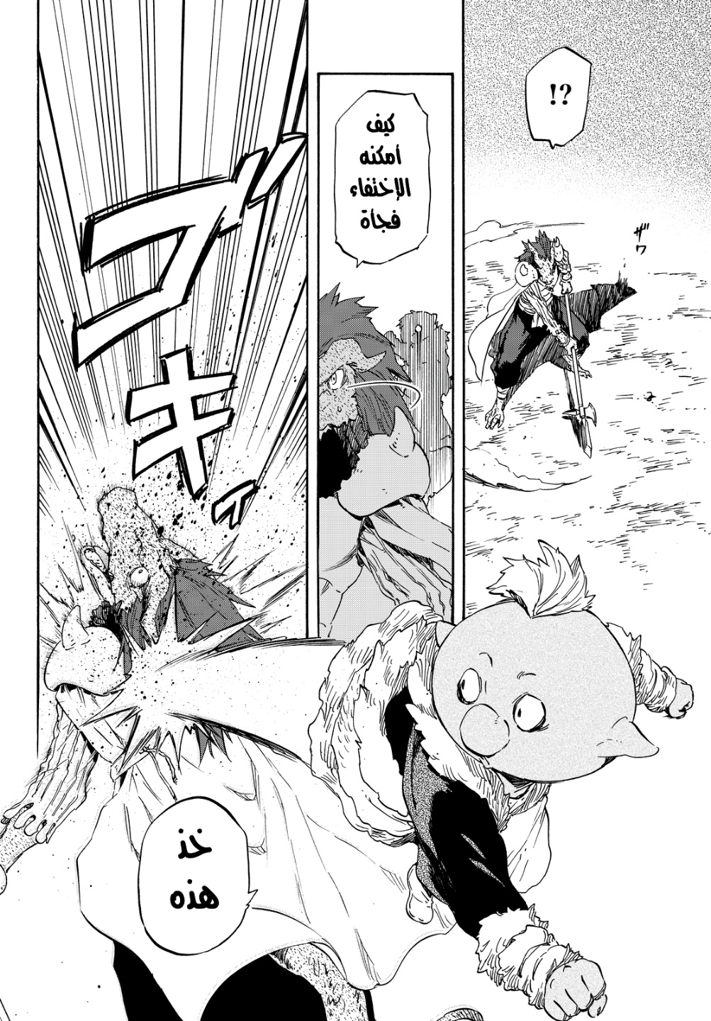 Tensei shitara Slime Datta Ken: Chapter 17 - Page 17