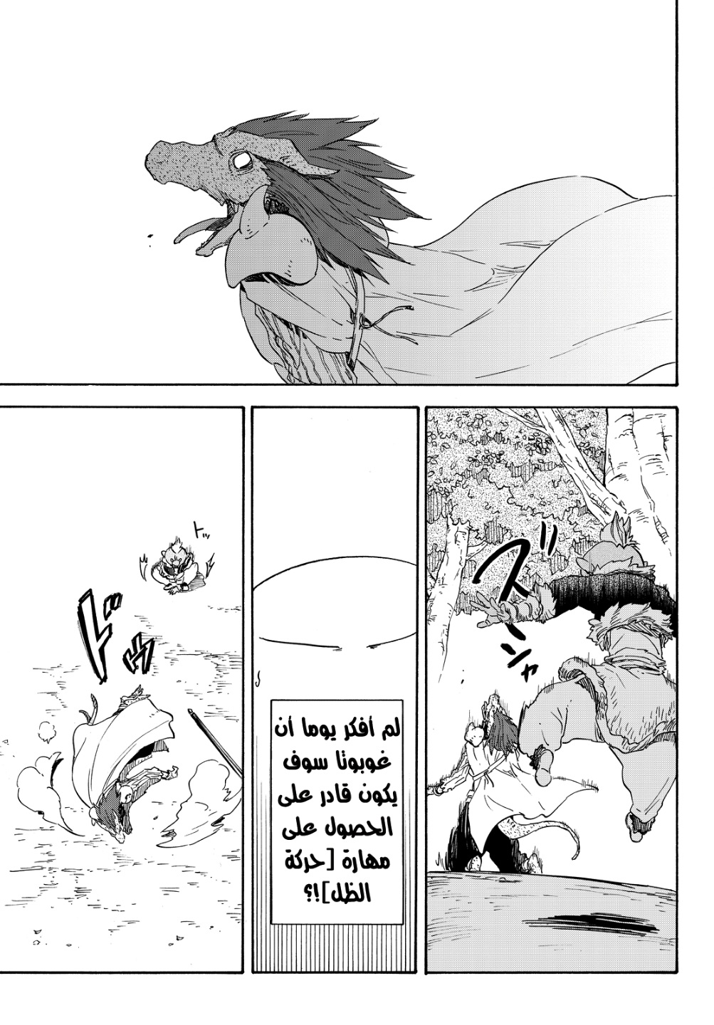 Tensei shitara Slime Datta Ken: Chapter 17 - Page 18