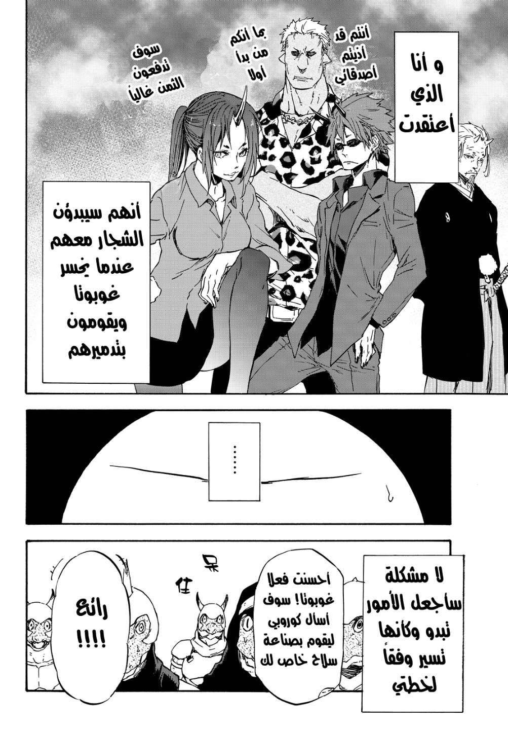 Tensei shitara Slime Datta Ken: Chapter 17 - Page 21