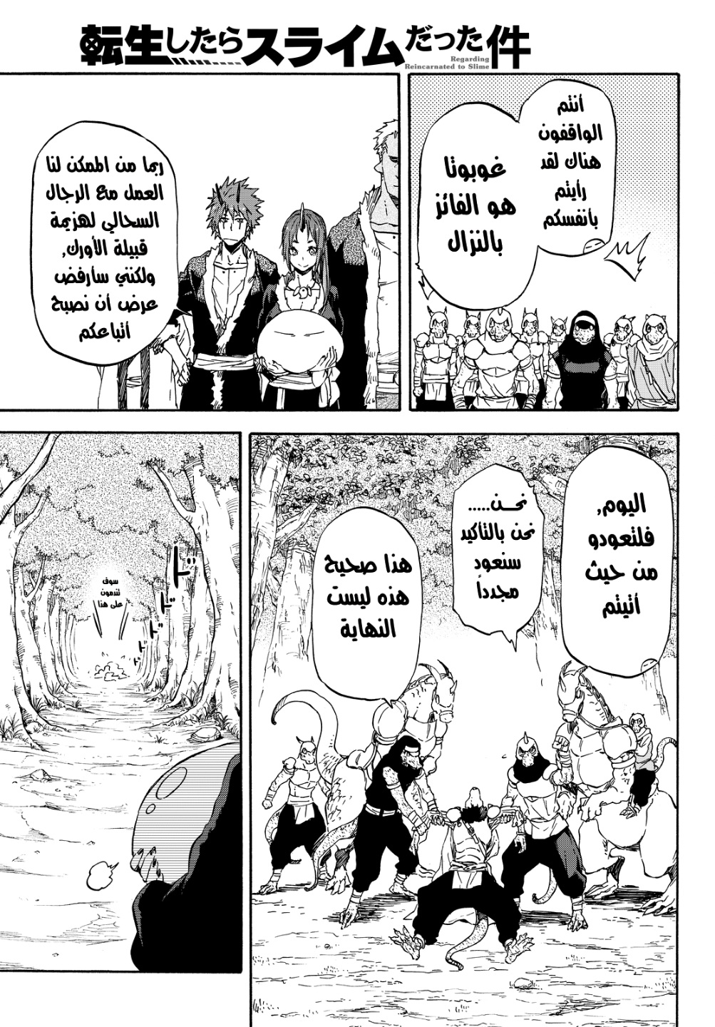 Tensei shitara Slime Datta Ken: Chapter 17 - Page 22