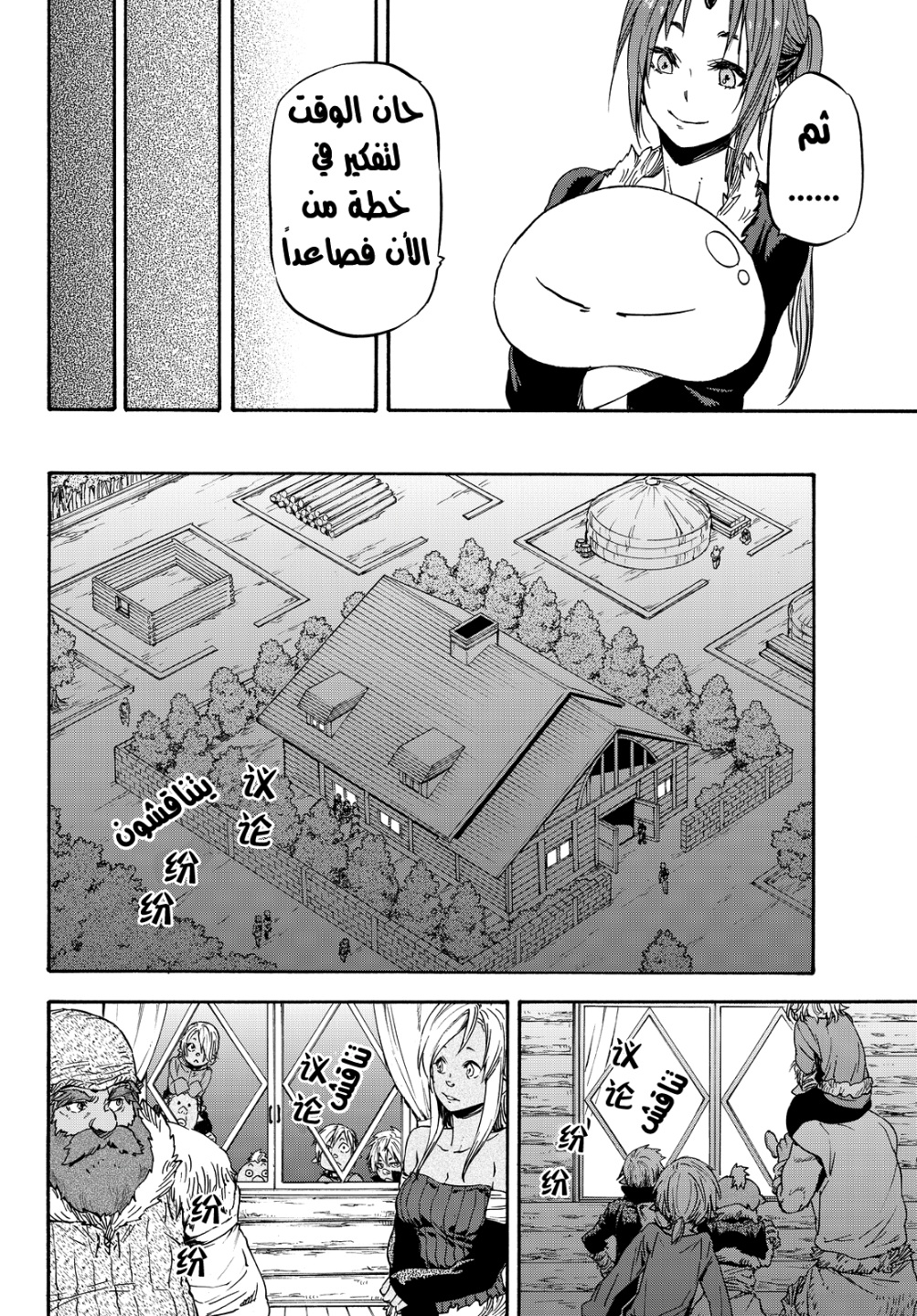Tensei shitara Slime Datta Ken: Chapter 17 - Page 23