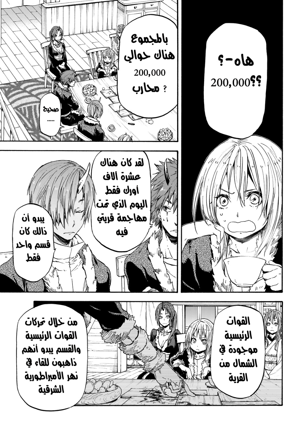 Tensei shitara Slime Datta Ken: Chapter 17 - Page 24