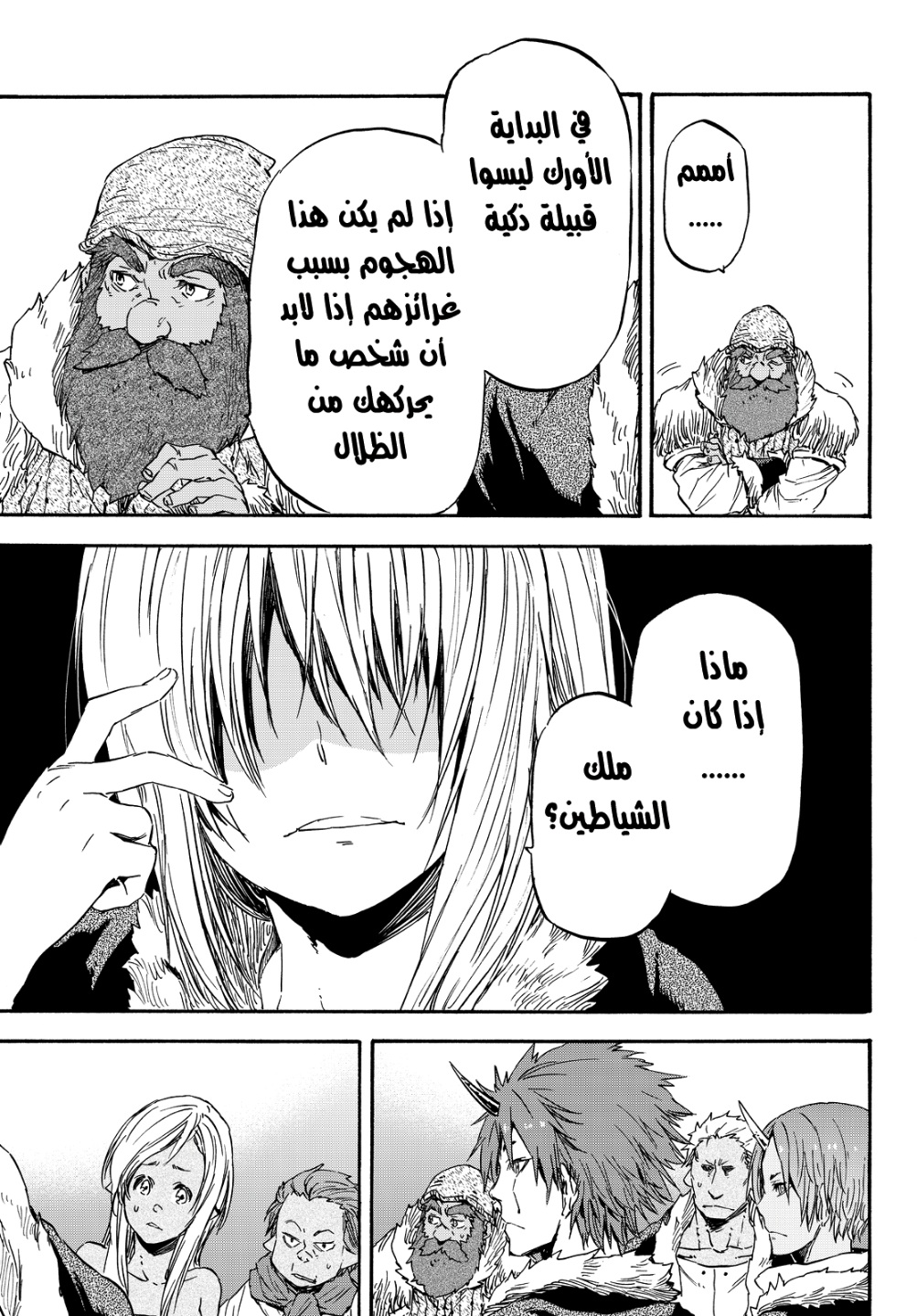 Tensei shitara Slime Datta Ken: Chapter 17 - Page 26