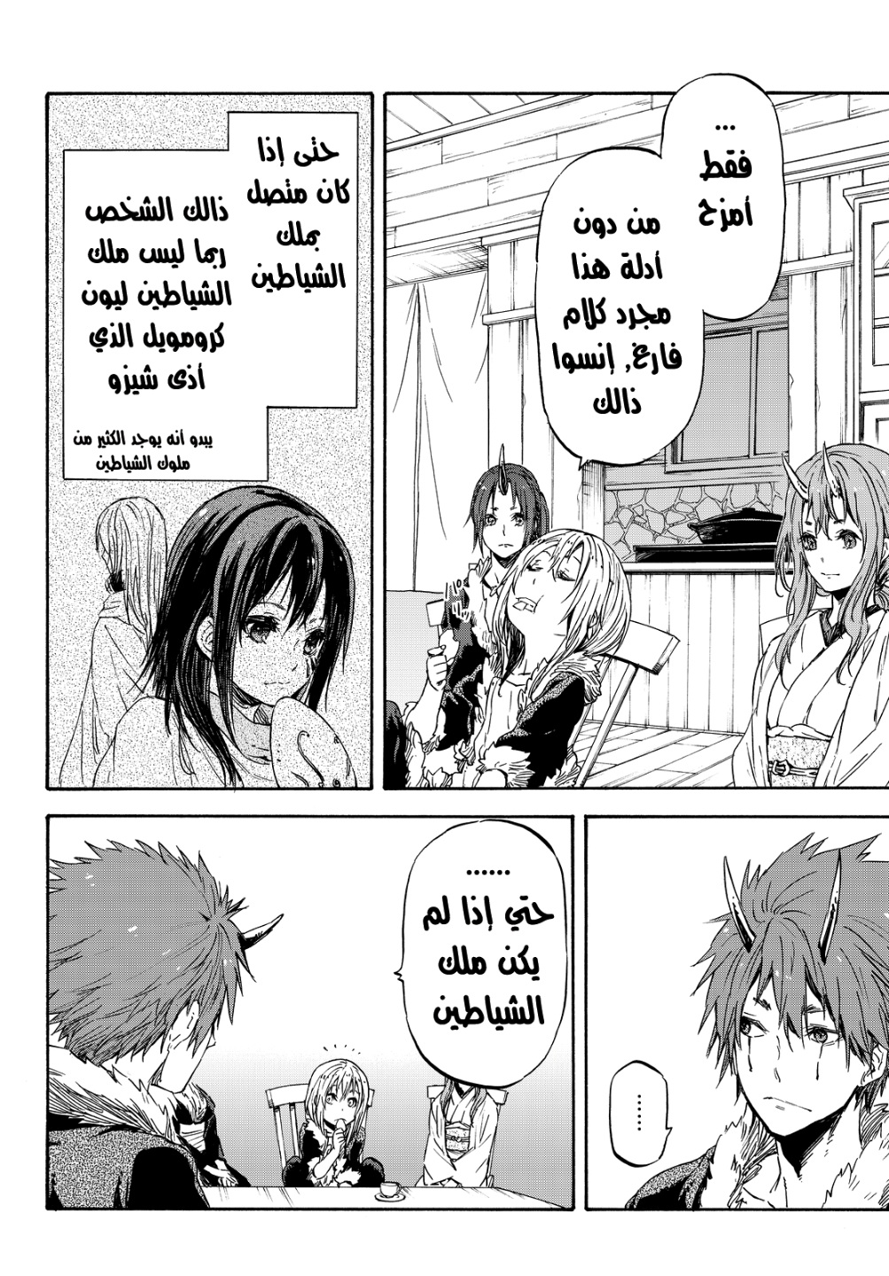Tensei shitara Slime Datta Ken: Chapter 17 - Page 27