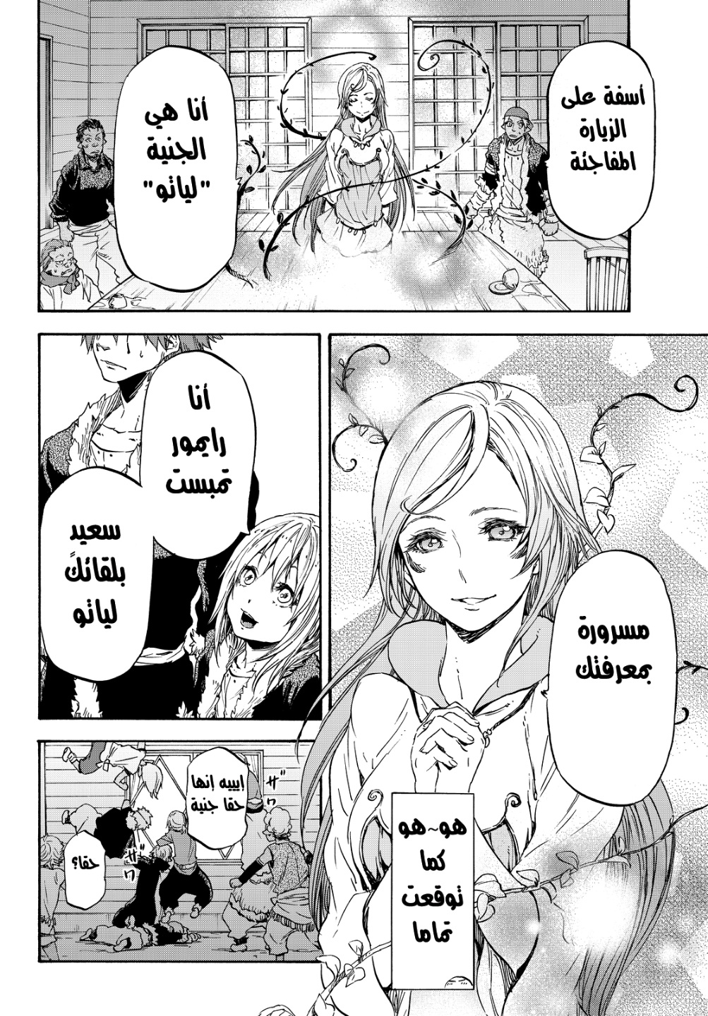 Tensei shitara Slime Datta Ken: Chapter 17 - Page 31