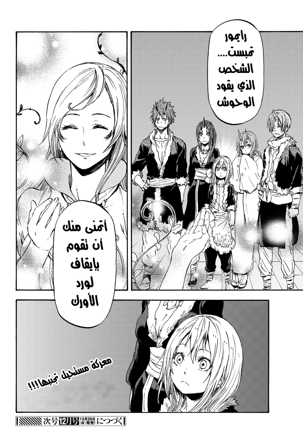 Tensei shitara Slime Datta Ken: Chapter 17 - Page 33