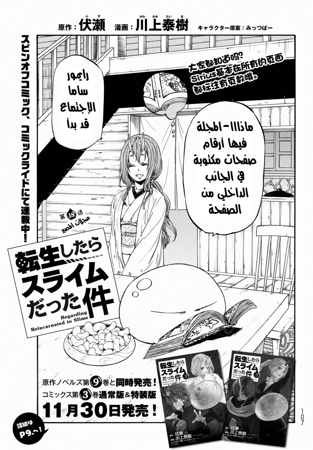 Tensei shitara Slime Datta Ken: Chapter 18 - Page 5