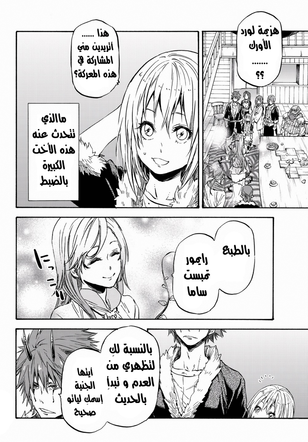 Tensei shitara Slime Datta Ken: Chapter 18 - Page 6