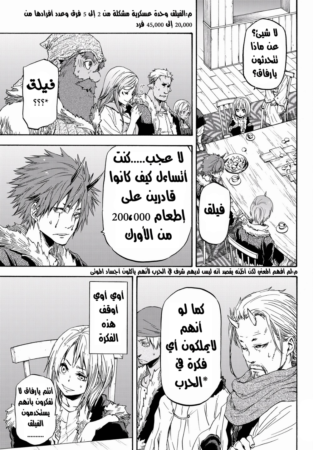 Tensei shitara Slime Datta Ken: Chapter 18 - Page 11