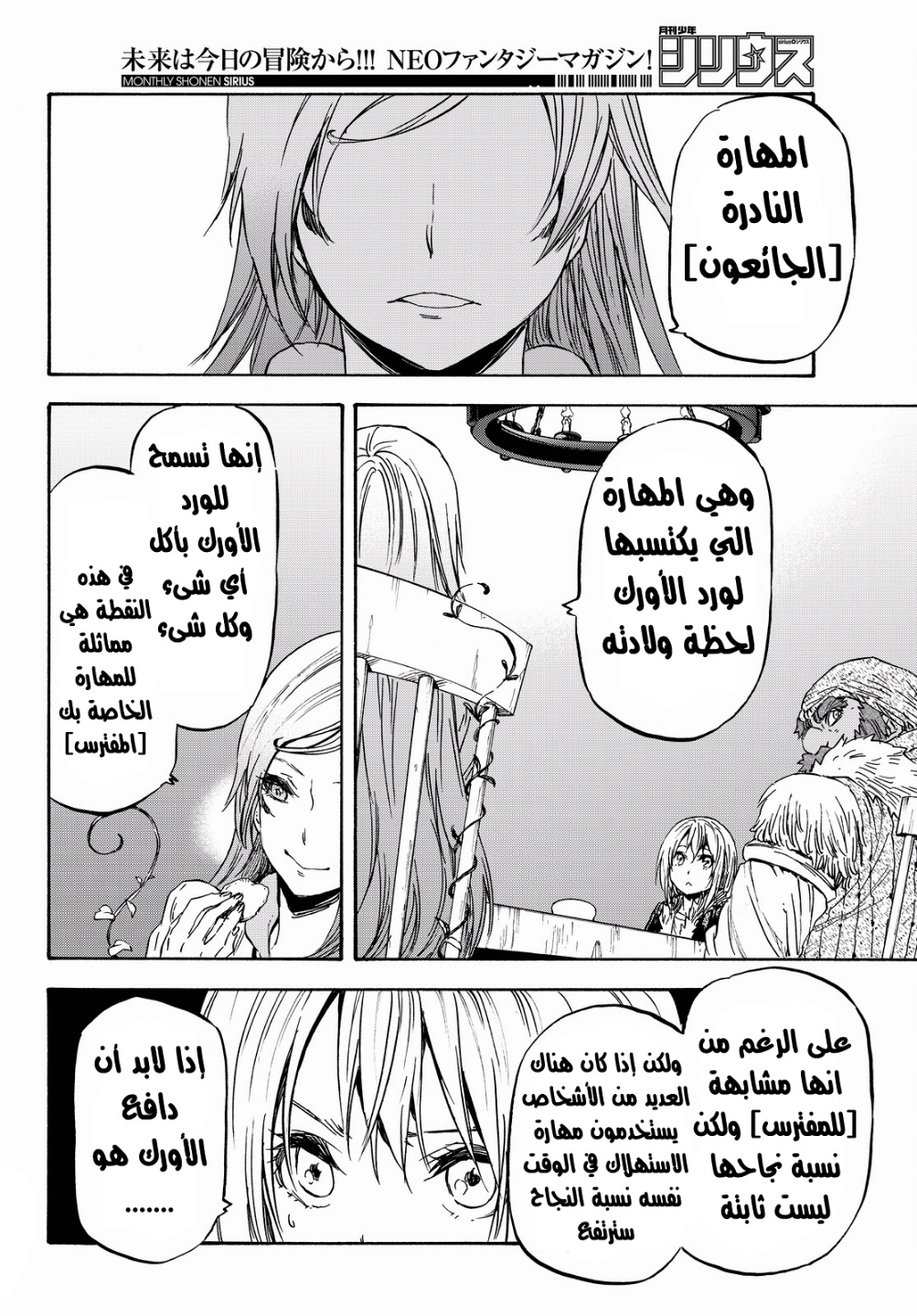 Tensei shitara Slime Datta Ken: Chapter 18 - Page 12