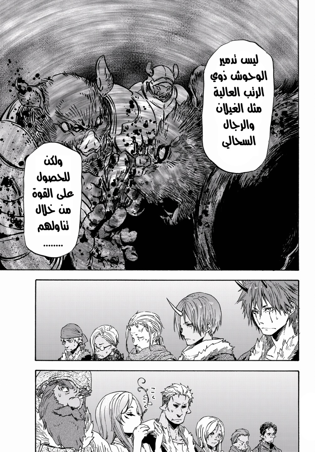 Tensei shitara Slime Datta Ken: Chapter 18 - Page 13