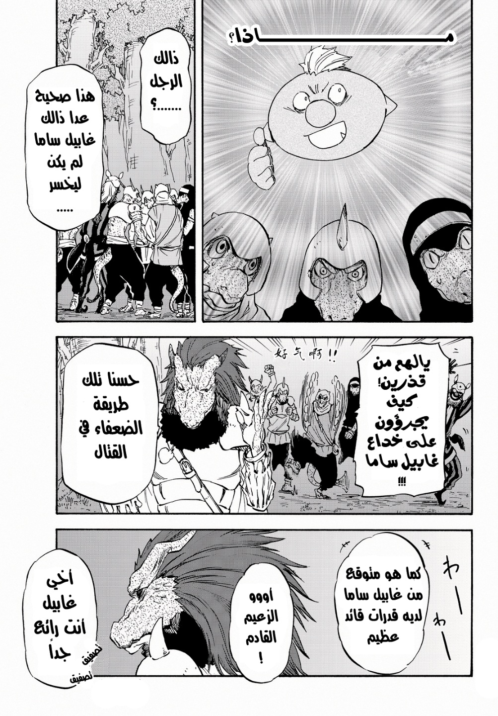 Tensei shitara Slime Datta Ken: Chapter 18 - Page 23