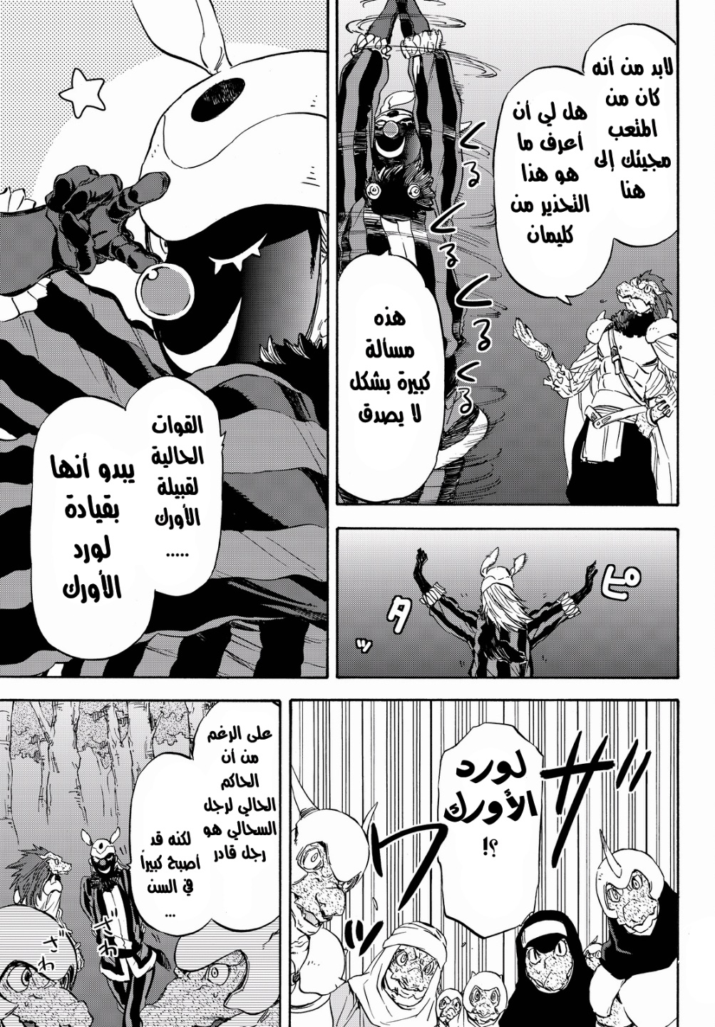 Tensei shitara Slime Datta Ken: Chapter 18 - Page 25