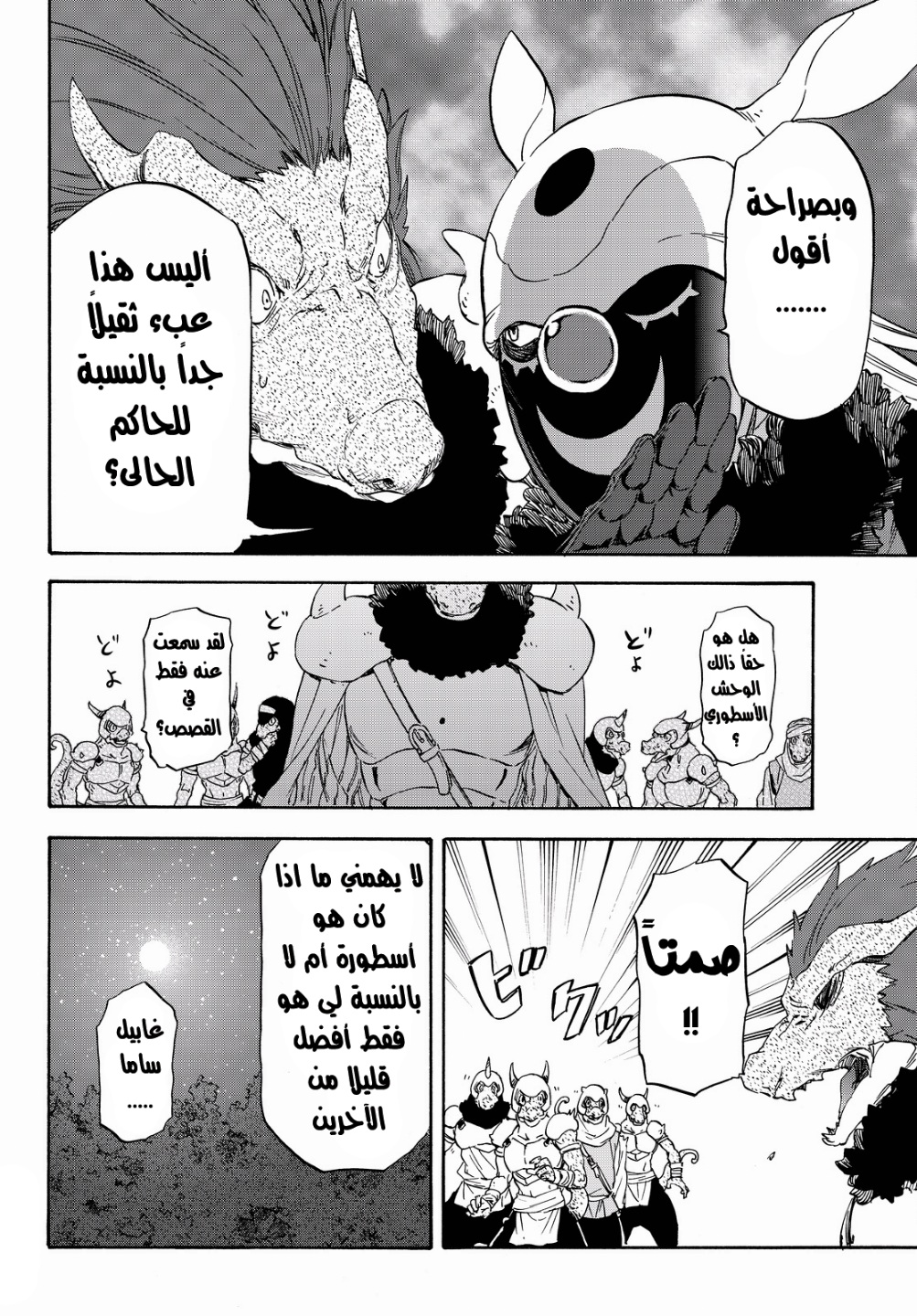 Tensei shitara Slime Datta Ken: Chapter 18 - Page 26