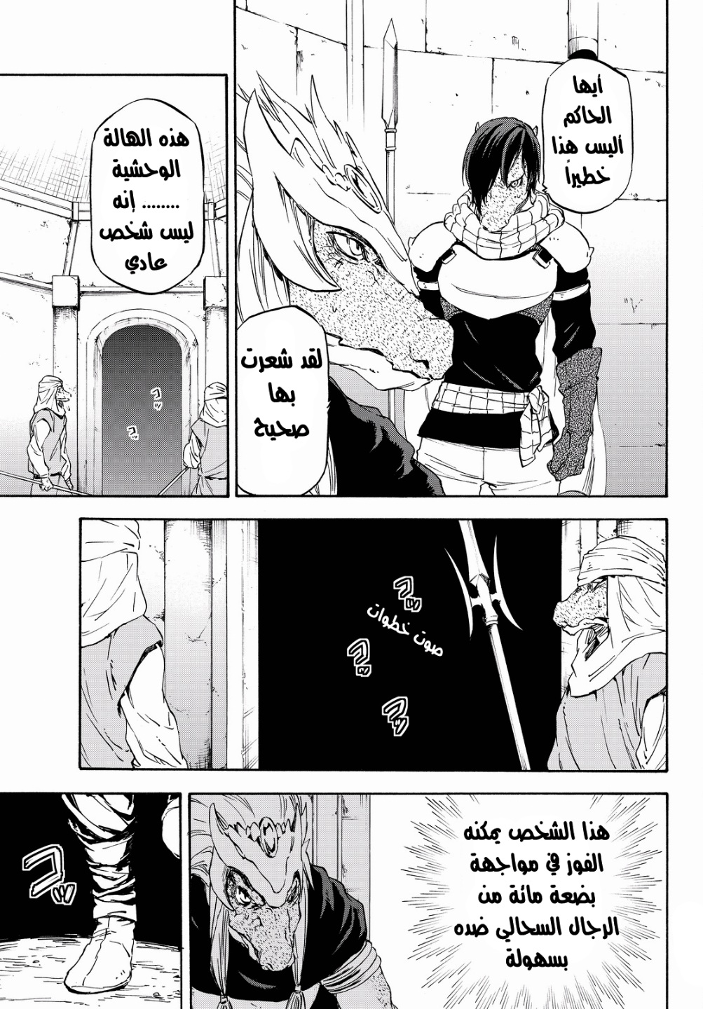 Tensei shitara Slime Datta Ken: Chapter 18 - Page 29