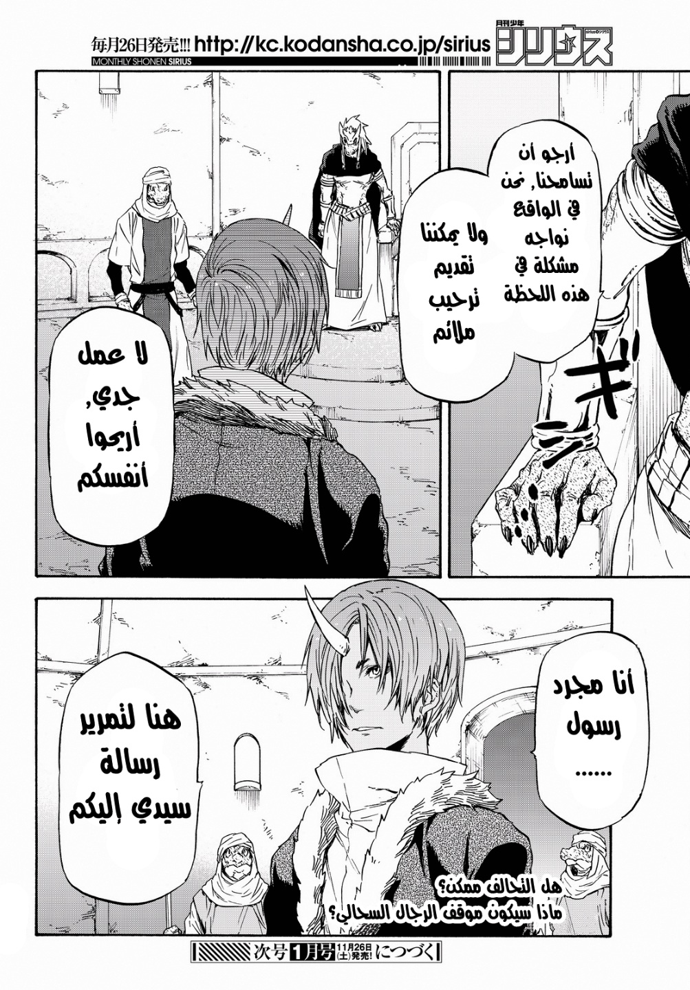 Tensei shitara Slime Datta Ken: Chapter 18 - Page 30