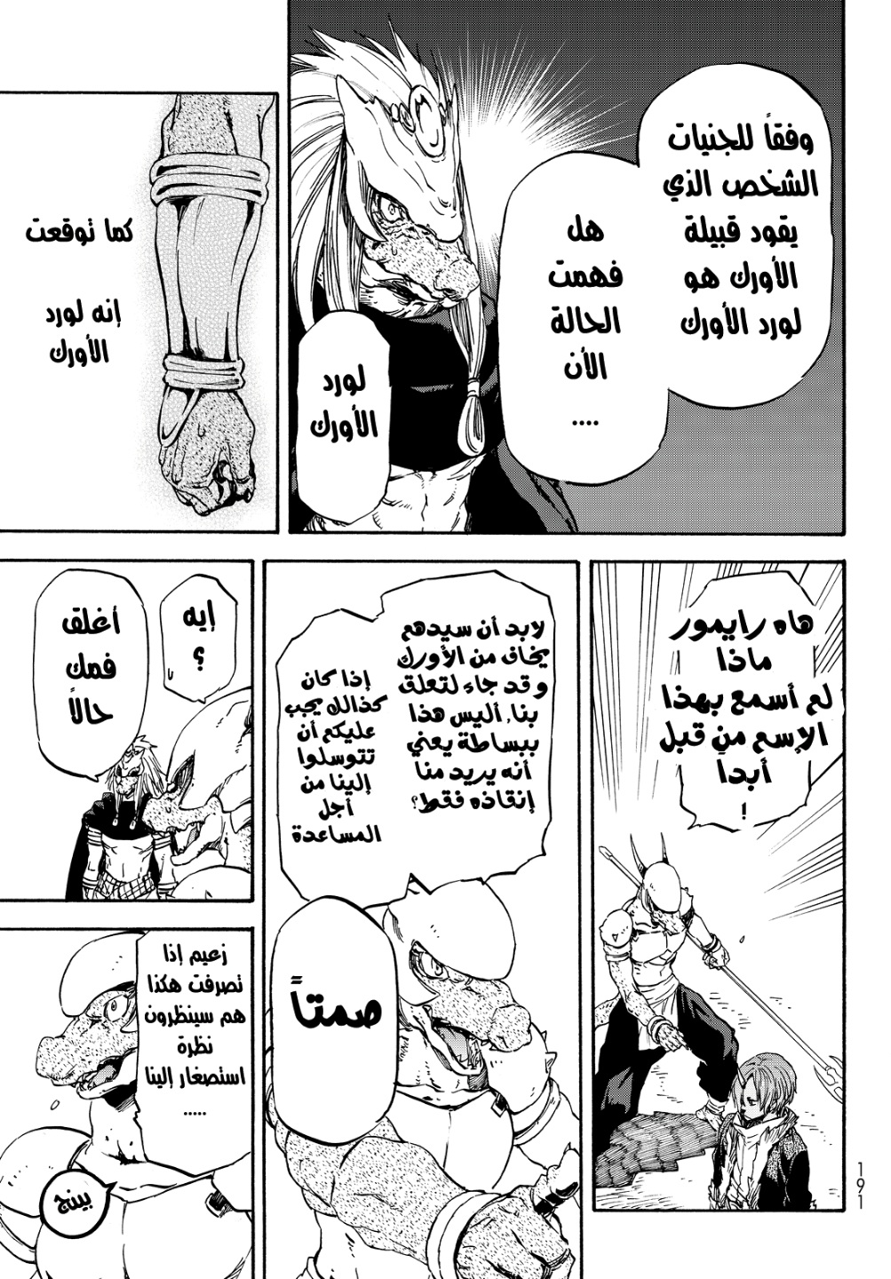 Tensei shitara Slime Datta Ken: Chapter 19 - Page 7