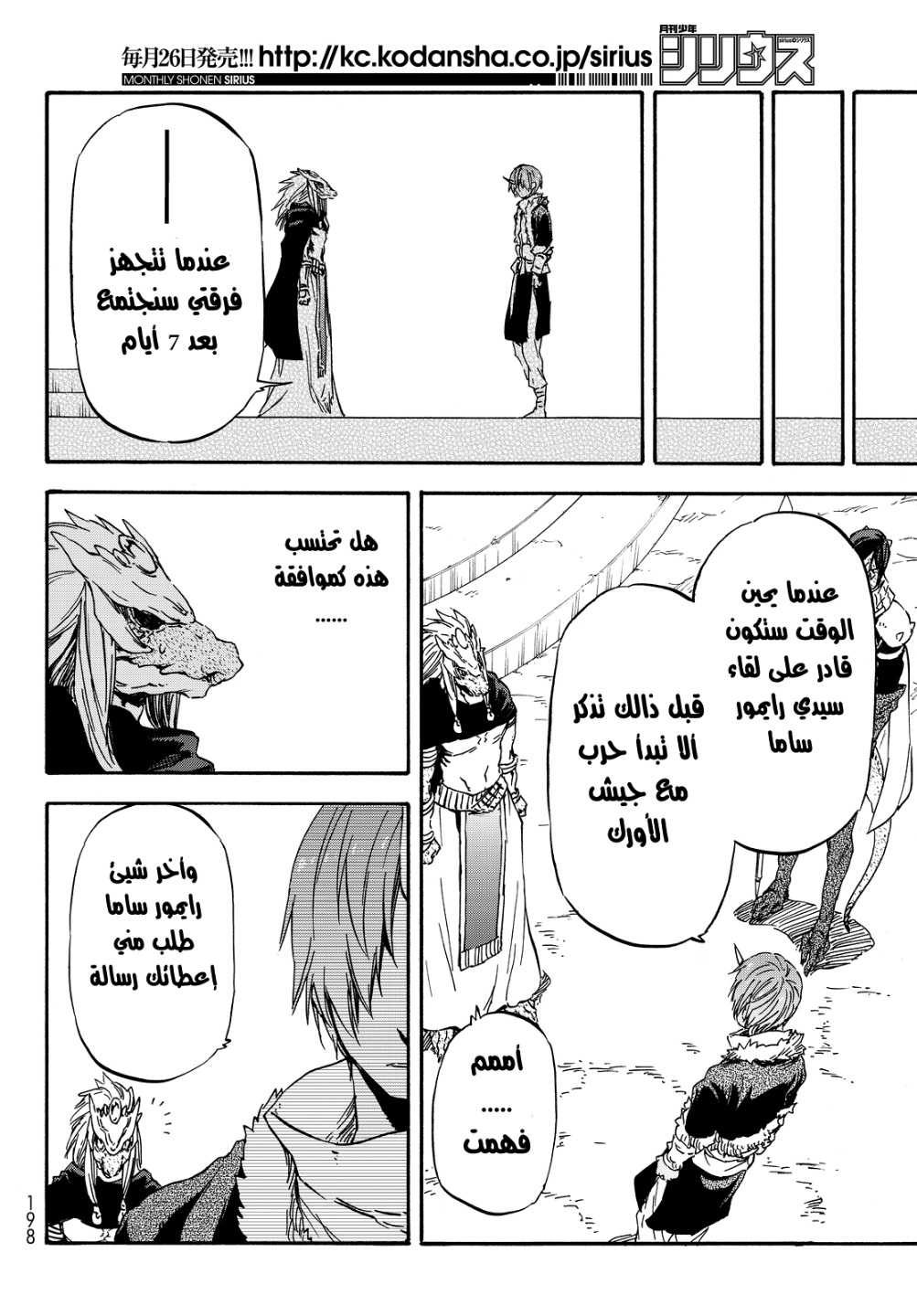 Tensei shitara Slime Datta Ken: Chapter 19 - Page 14