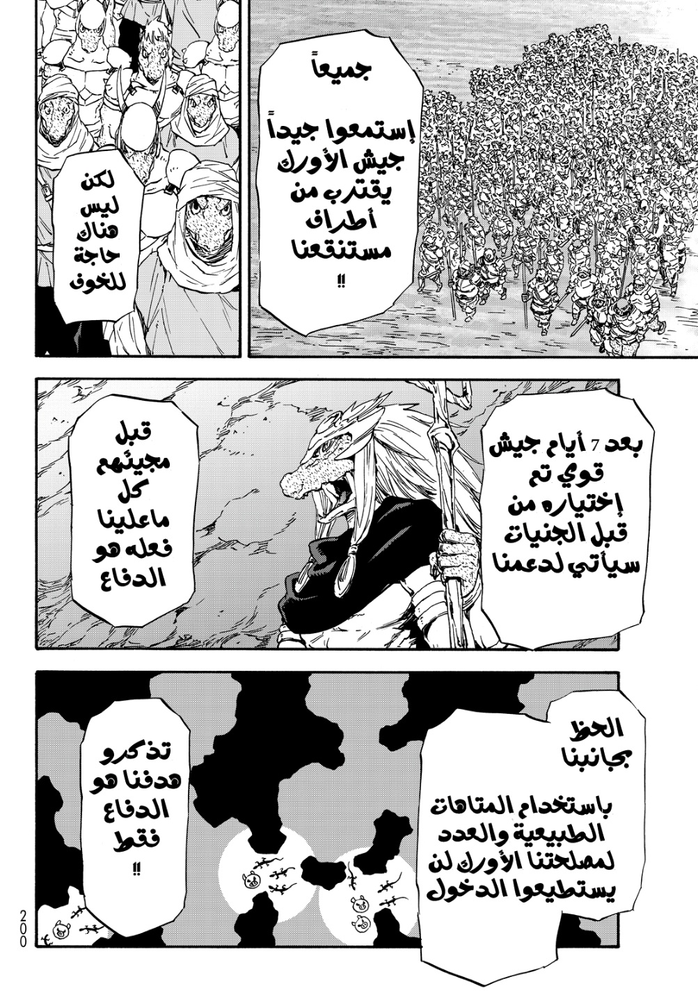 Tensei shitara Slime Datta Ken: Chapter 19 - Page 16