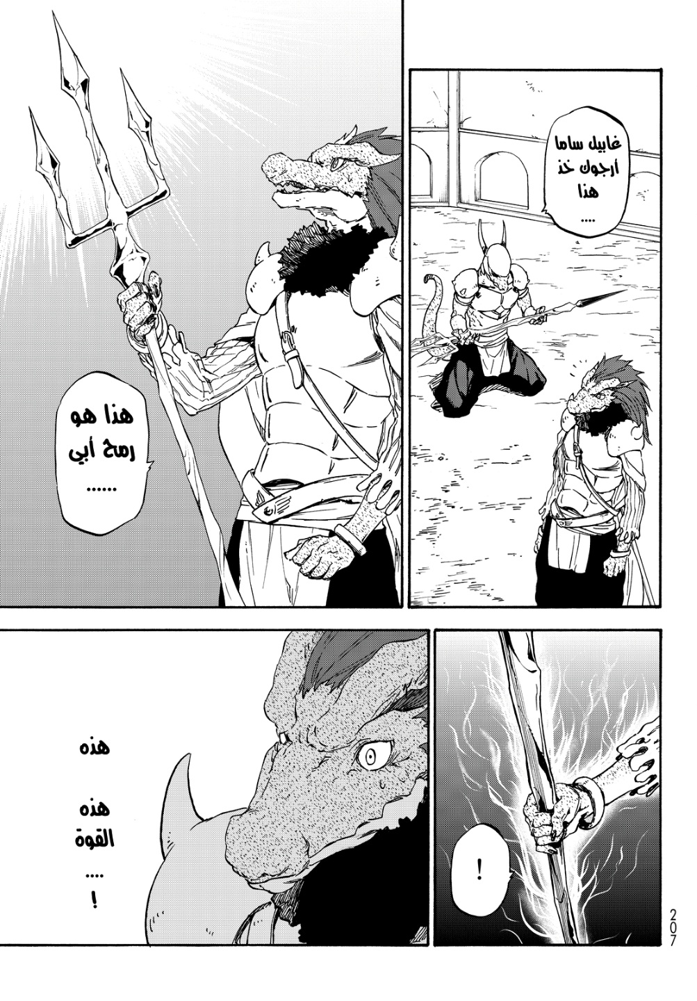 Tensei shitara Slime Datta Ken: Chapter 19 - Page 23