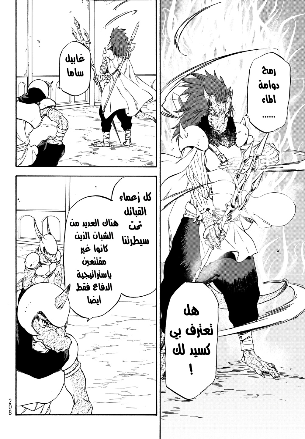 Tensei shitara Slime Datta Ken: Chapter 19 - Page 24