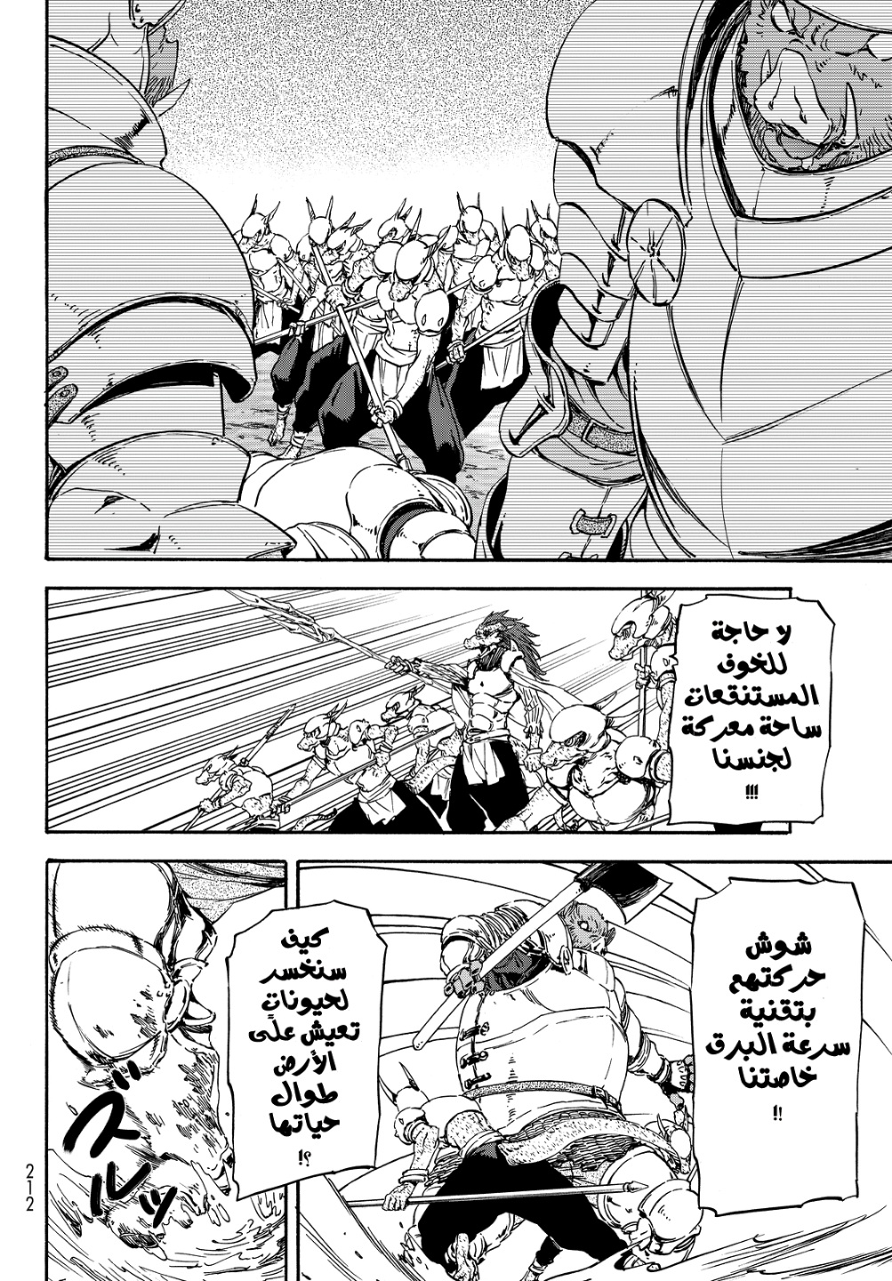 Tensei shitara Slime Datta Ken: Chapter 19 - Page 27