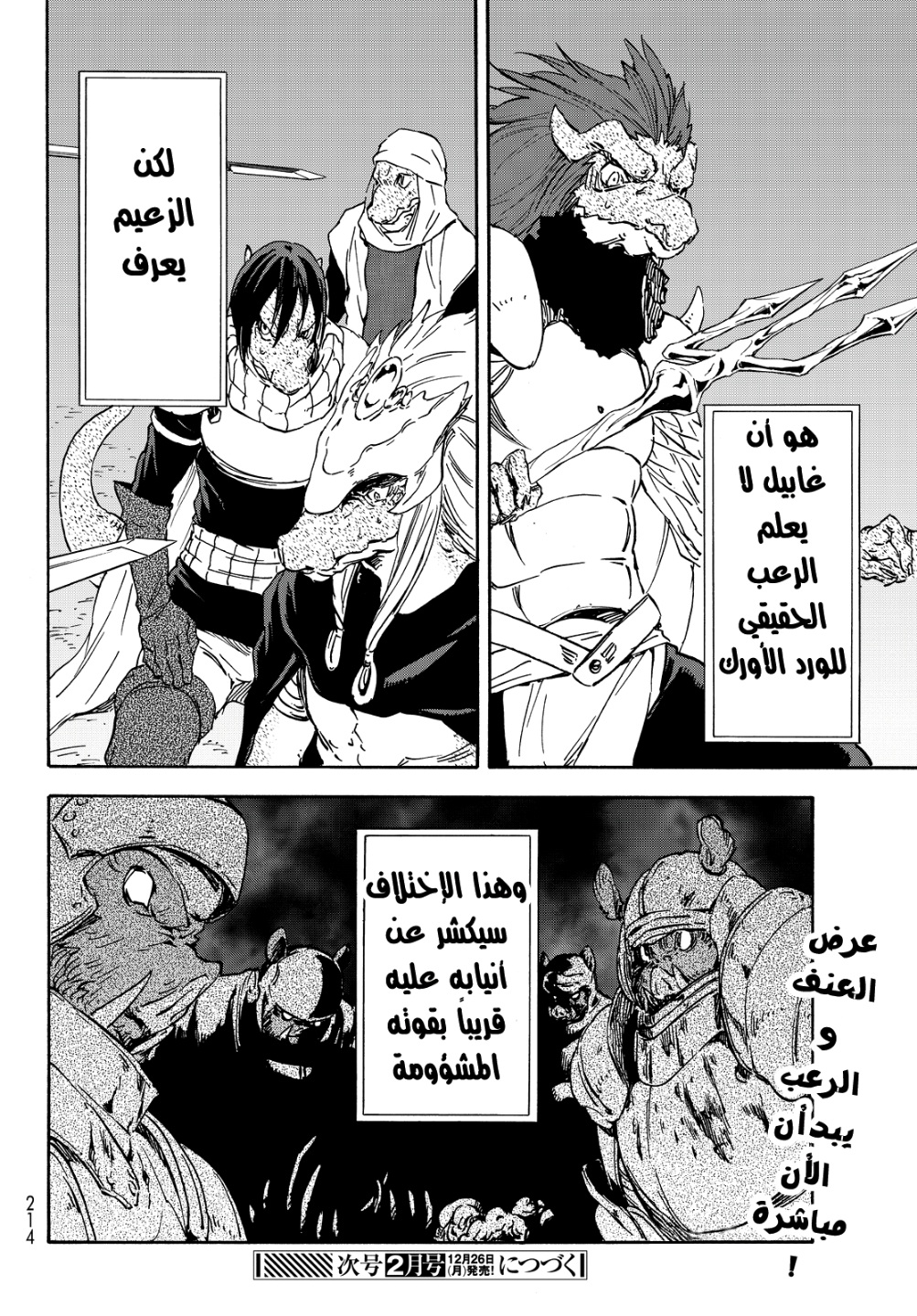 Tensei shitara Slime Datta Ken: Chapter 19 - Page 29