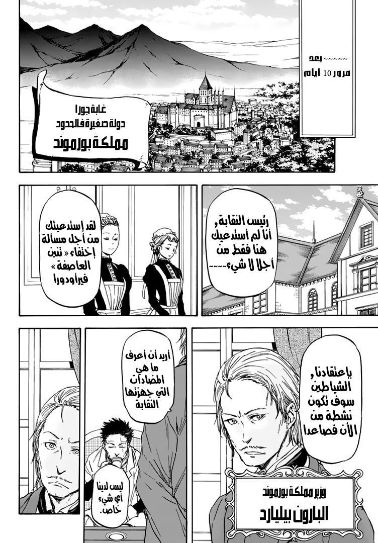 Tensei shitara Slime Datta Ken: Chapter 2 - Page 5