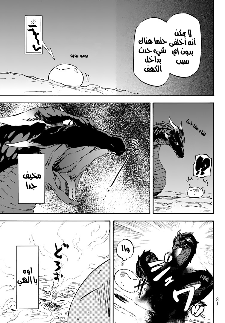 Tensei shitara Slime Datta Ken: Chapter 2 - Page 8