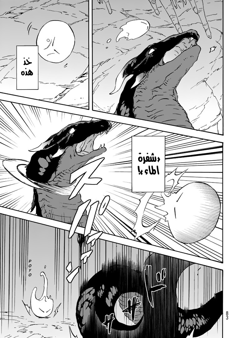 Tensei shitara Slime Datta Ken: Chapter 2 - Page 10