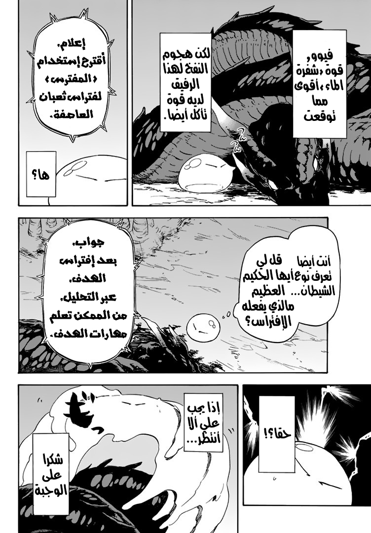 Tensei shitara Slime Datta Ken: Chapter 2 - Page 11