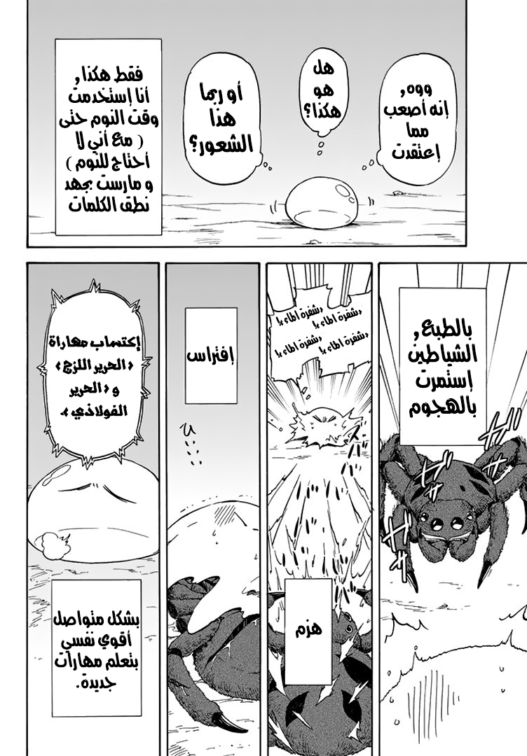 Tensei shitara Slime Datta Ken: Chapter 2 - Page 15