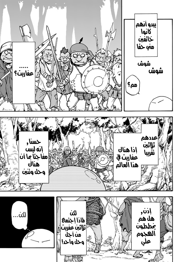 Tensei shitara Slime Datta Ken: Chapter 2 - Page 20