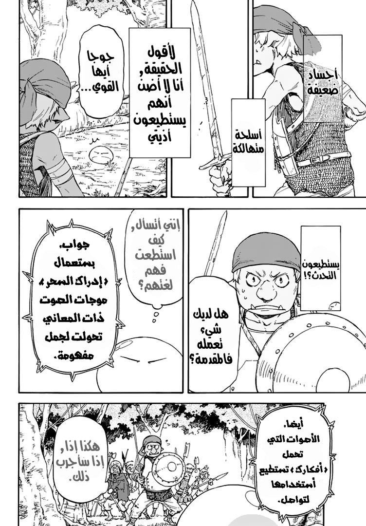 Tensei shitara Slime Datta Ken: Chapter 2 - Page 21