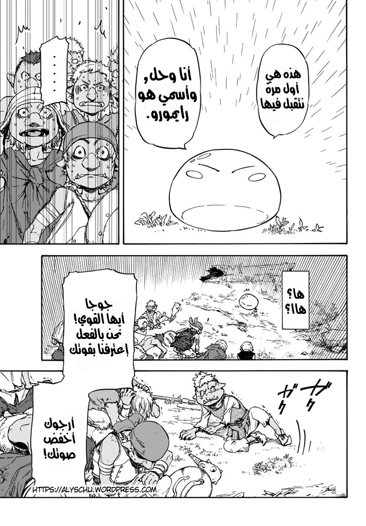 Tensei shitara Slime Datta Ken: Chapter 2 - Page 22