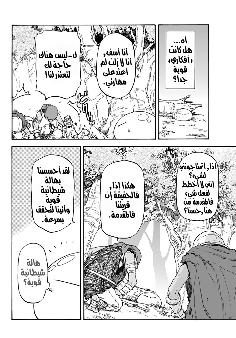 Tensei shitara Slime Datta Ken: Chapter 2 - Page 23
