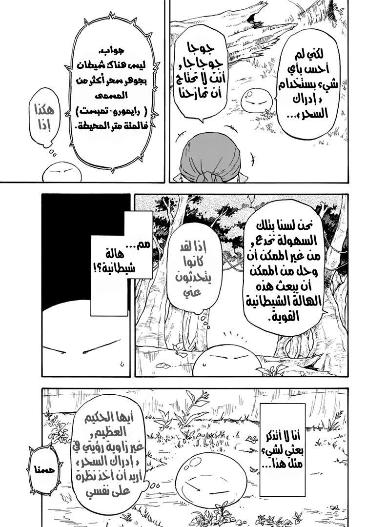 Tensei shitara Slime Datta Ken: Chapter 2 - Page 24
