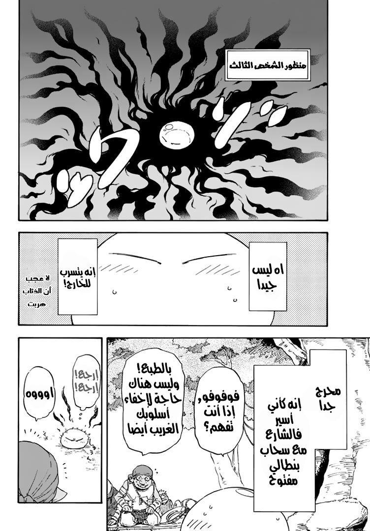 Tensei shitara Slime Datta Ken: Chapter 2 - Page 25