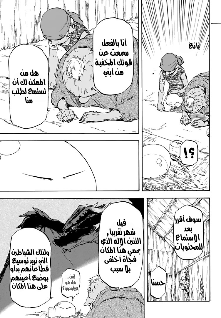 Tensei shitara Slime Datta Ken: Chapter 2 - Page 28