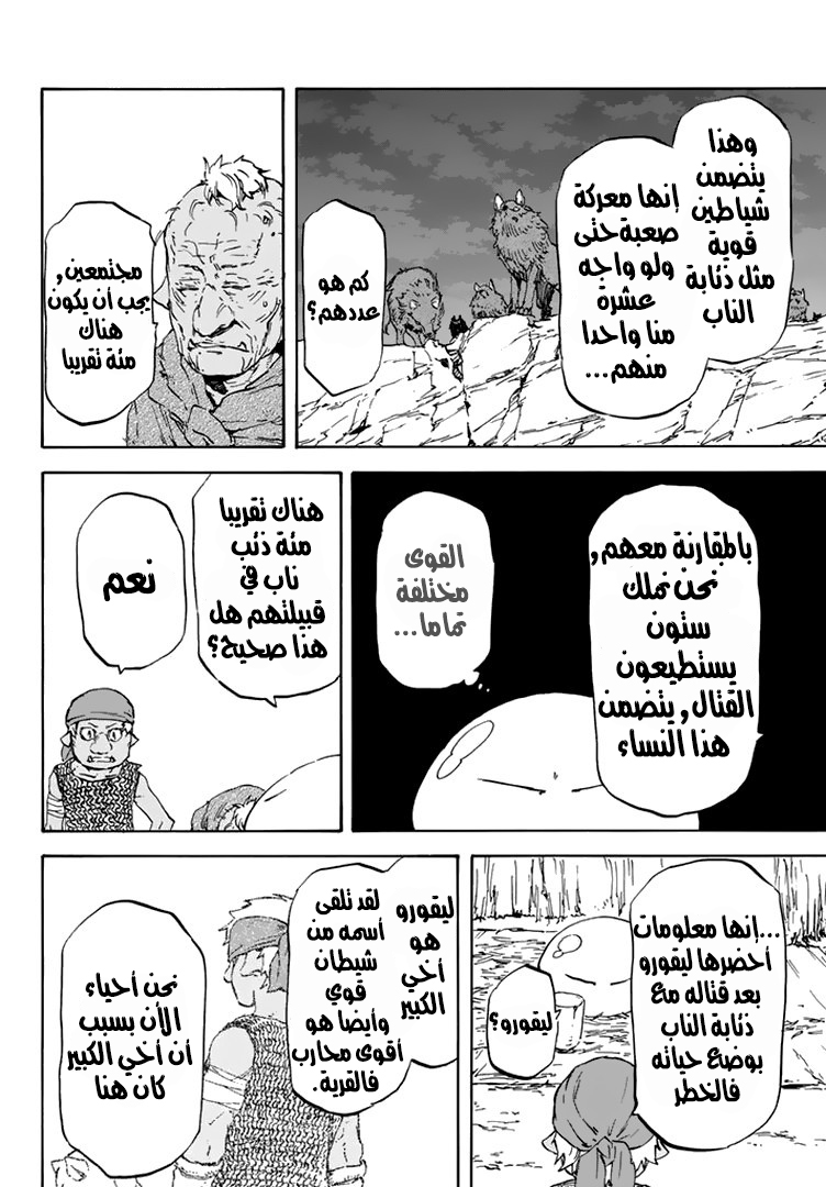 Tensei shitara Slime Datta Ken: Chapter 2 - Page 29