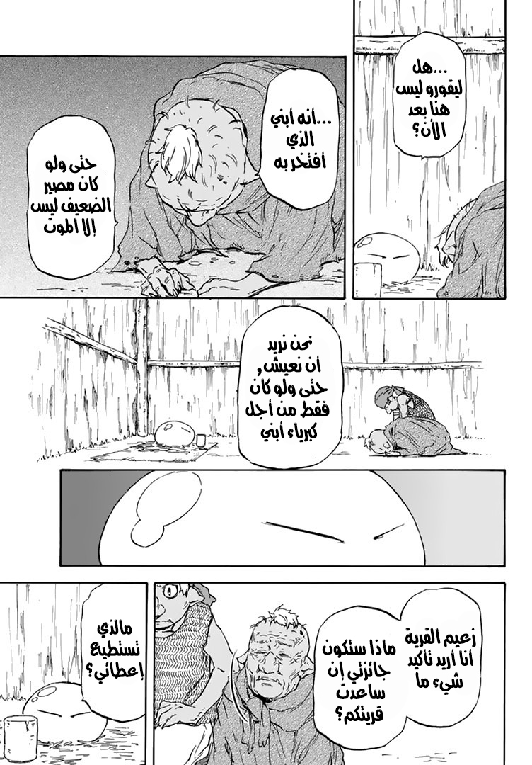 Tensei shitara Slime Datta Ken: Chapter 2 - Page 30