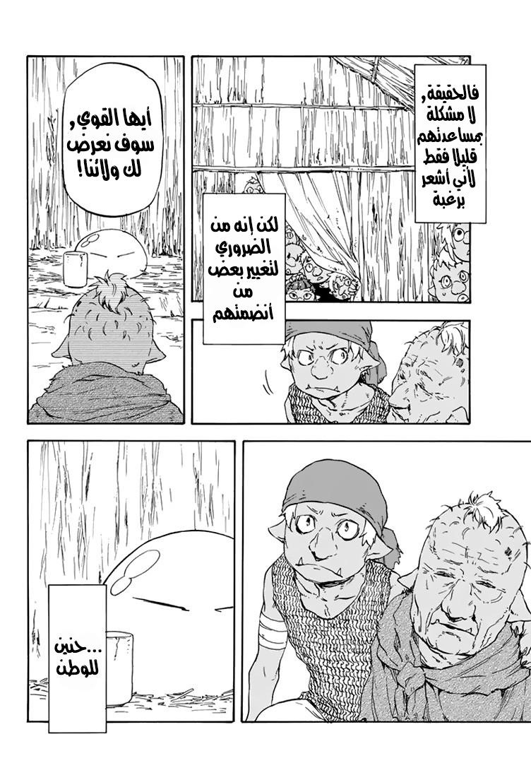 Tensei shitara Slime Datta Ken: Chapter 2 - Page 31