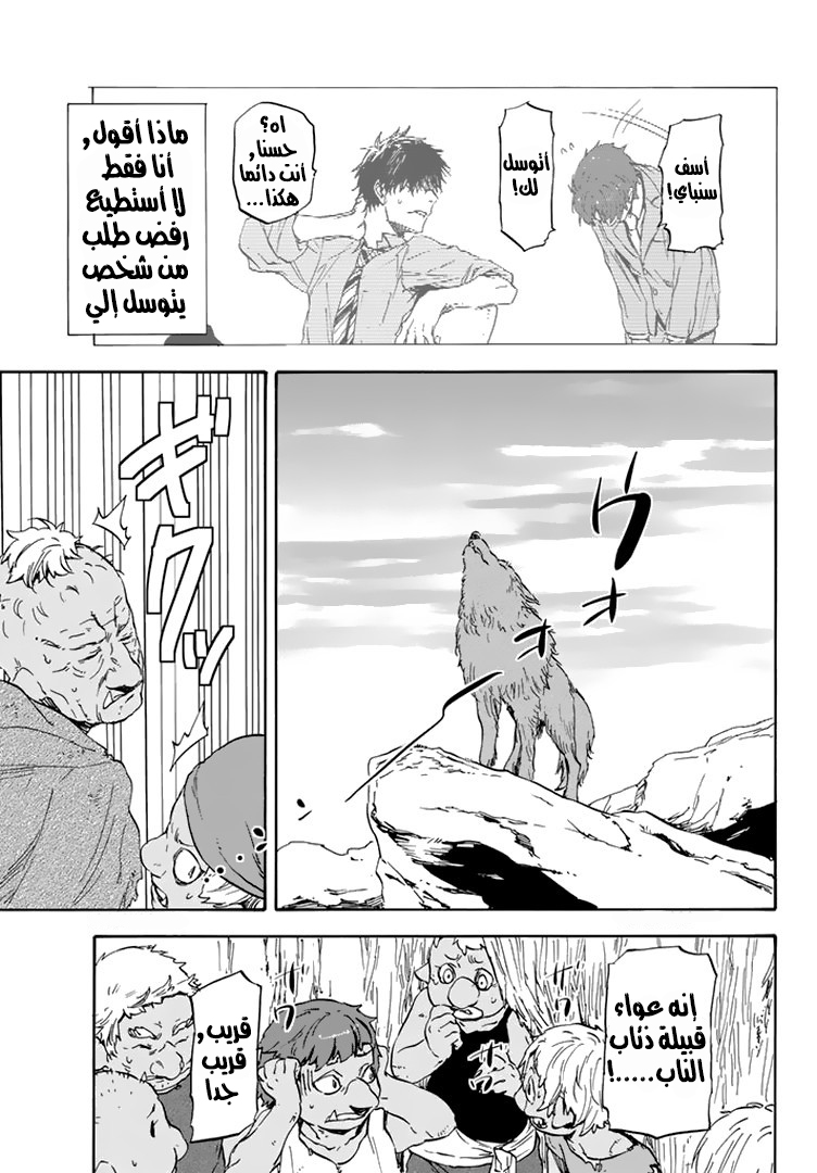 Tensei shitara Slime Datta Ken: Chapter 2 - Page 32