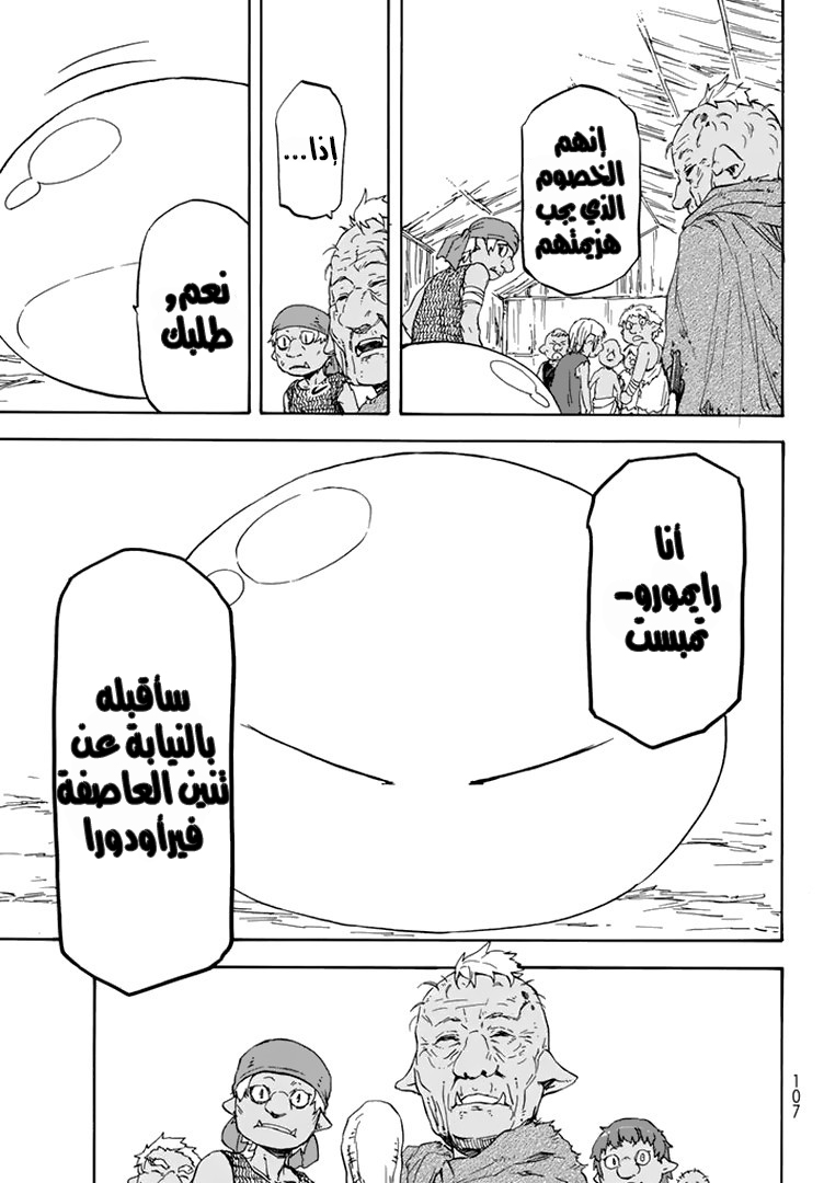Tensei shitara Slime Datta Ken: Chapter 2 - Page 34