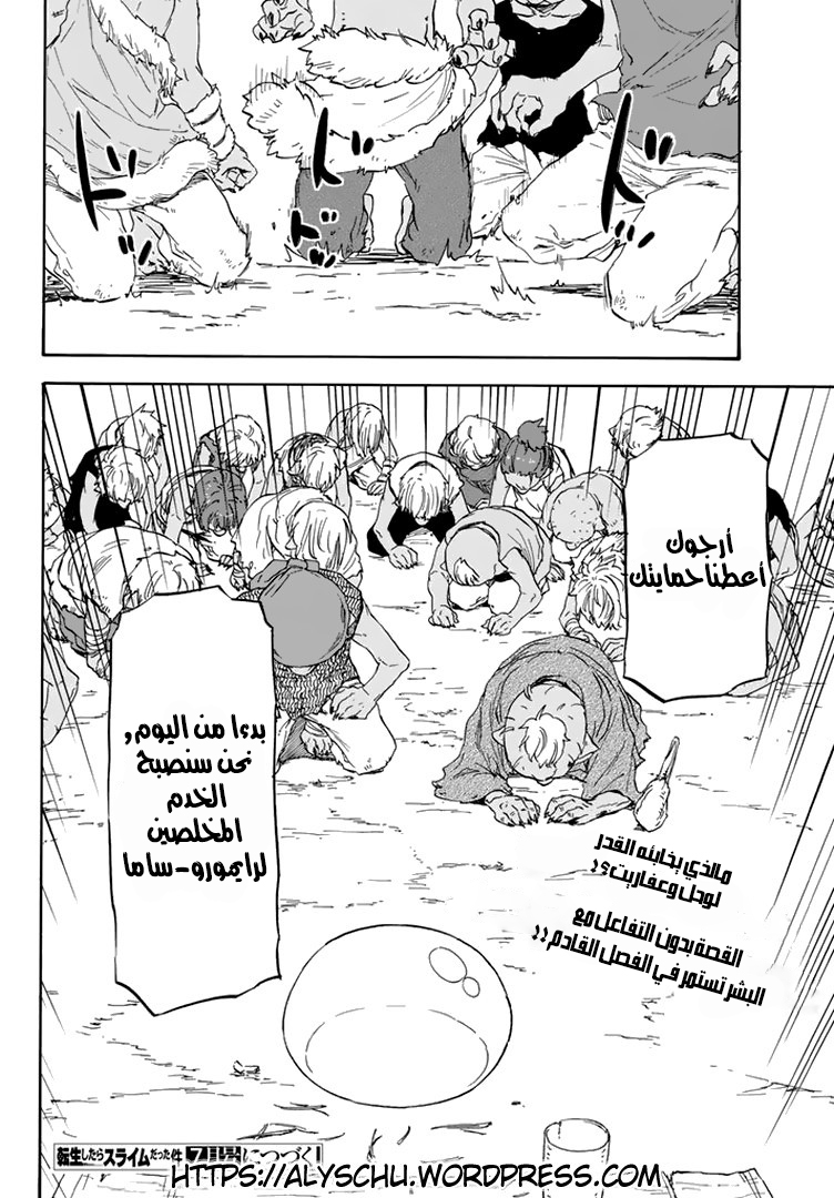 Tensei shitara Slime Datta Ken: Chapter 2 - Page 35