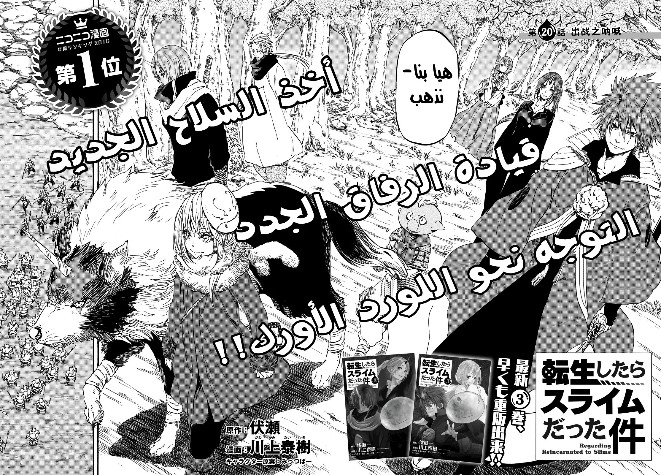 Tensei shitara Slime Datta Ken: Chapter 20 - Page 4